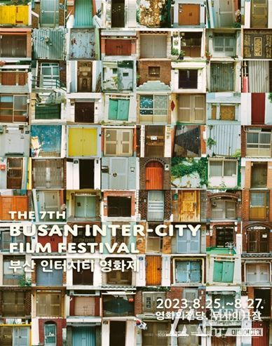 2023 제7회 부산인터시티영화제 포스터