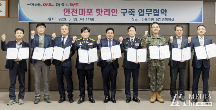 지난 3월 경찰 등 9개 기관이 지역 안전을 위해 협력하는 안전마포 핫라인 업무협약이 체결됐다.