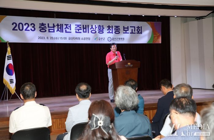 2023 충청남도체육대회 준비상황 최종보고회