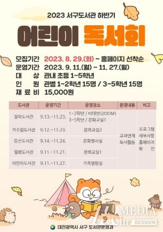 서구 도서관 하반기 어린이 독서회 홍보물