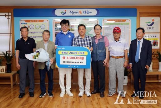 장흥초등학교 54회 동창생 일동, 고향사랑기부금 기부