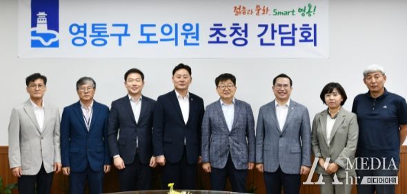 영통구, 지역 발전을 위한 도의원 간담회 개최
