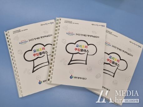 광주 동구, 지자체 최초 ‘점자 요리책’ 발간