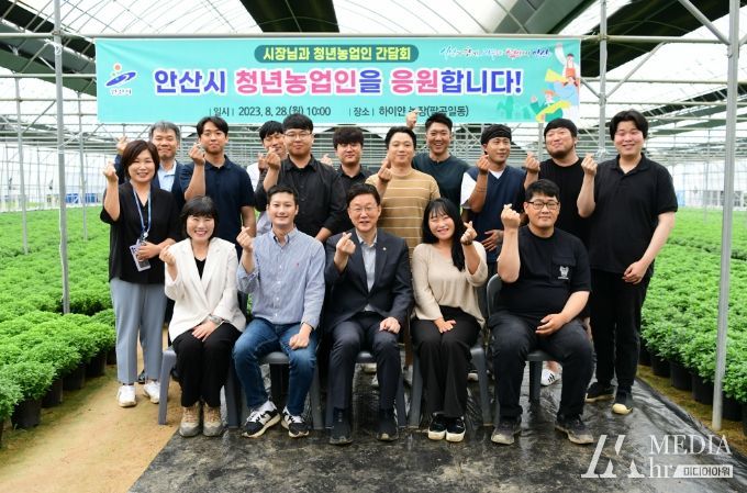 안산시, 청년 농업인의 안정적 영농정착을 위한 소통 간담회 가져