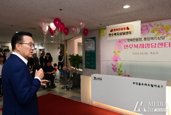 통합상담서비스 지원 위한 ‘연수복지상담센터’ 개소