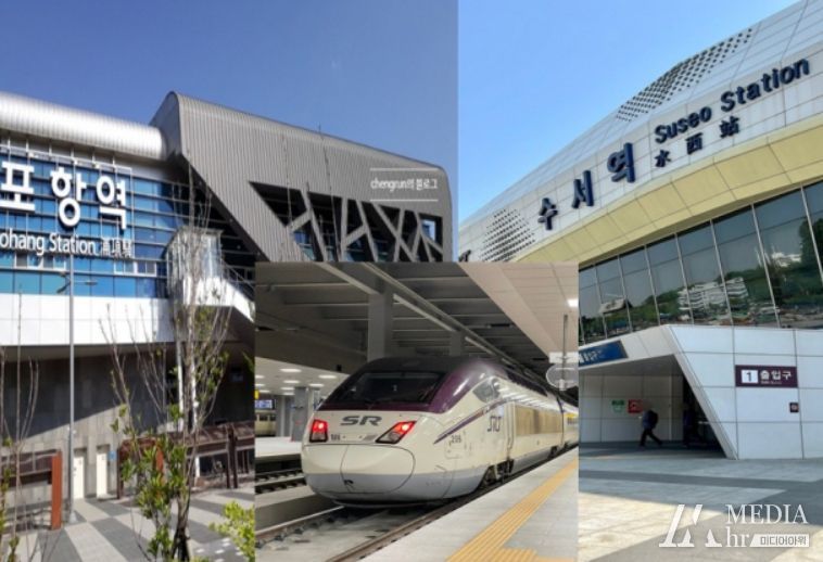 포항역 및 수서역과 SR고속철 이미지