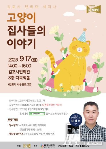 고양이 집사들 사이에서 ‘찰카기’로 불리는 김하연 작가가 9월 17일 일요일 시민회관에서 열리는 ‘고양이 집사들의 이야기’ 반려묘 세미나에 강사로 나선다.
