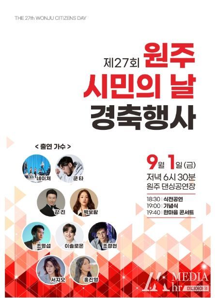 원주시, 제27회 원주시민의 날 경축행사 개최