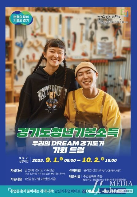 하남시, ‘3분기 청년 기본소득’ 신청 접수