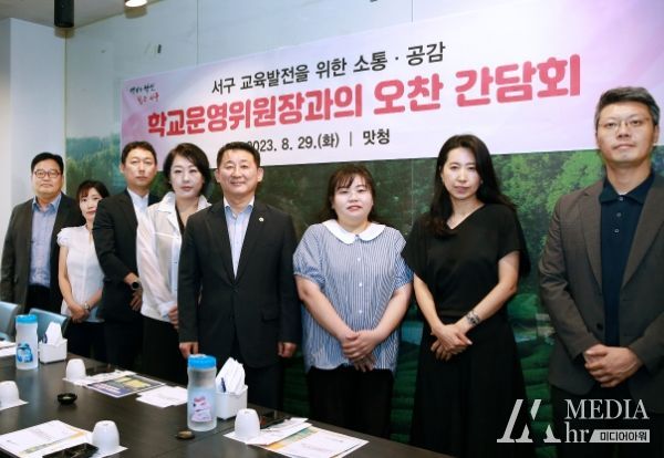 대전 서구 학교운영위원장과의 간담회 장면