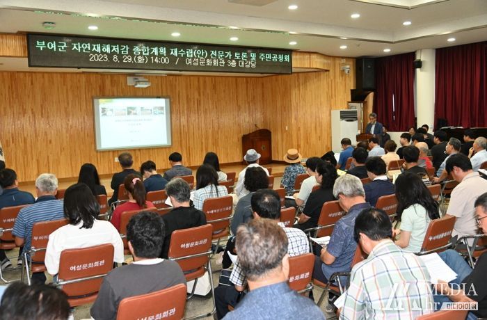 자연재해 저감 종합계획(안) 주민공청회 모습