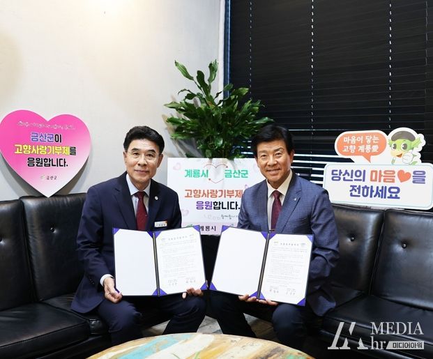 고향사랑기부제 상호업무협약