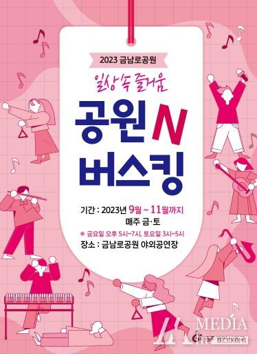 광주 동구 “이 가을, 금남로공원 ‘공원N버스킹’ 보러 오세요!”