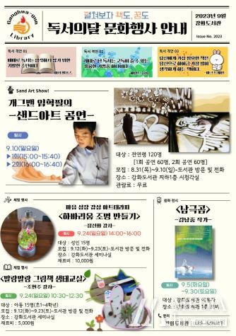 강화군도서관, 펼쳐보자 책도, 꿈도...9월 독서의 달 다양한 문화행사 마련