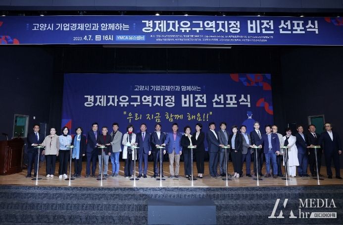 경제자유구역 비전 선포식