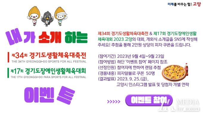 내가 소개하는 경기도생활체육대축전 홍보문