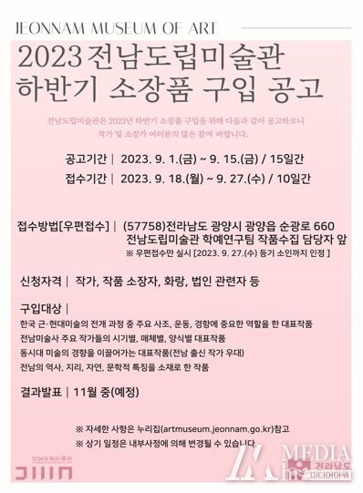 소장품 공모 홍보물