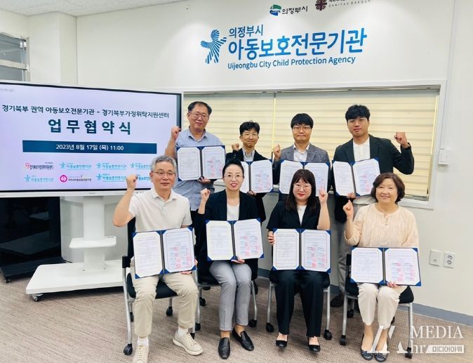 경기북부권역 아동보호전문기관·경기북부가정위탁지원센터, 학대 피해 아동 보호·지원 위한 업무협약 체결