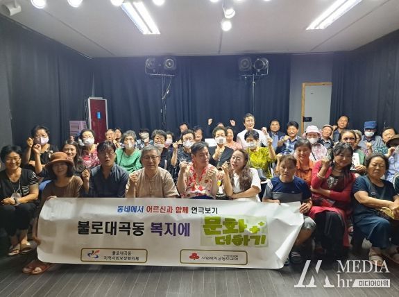 인천 서구 불로대곡동 지역사회보장협의체, “어르신들 연극 보시고 가세요~”