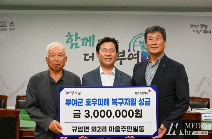 규암면 외2리 마을주민일동 기탁식