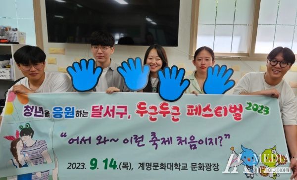 2023 달서구 두근두근 페스티벌 행사안내 홍보