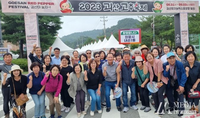 의왕시 내손1동 주민자치회, 괴산고추축제 방문