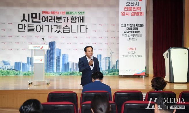 오산시, 고등학생 대상 진로진학 설명회 성료