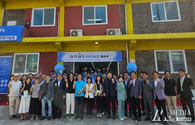 '라라워시 부천나눔점' 개소식