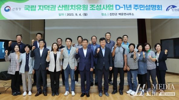 진안군, 국립지덕권산림치유원 준공 1년 앞두고 주민설명회 개최