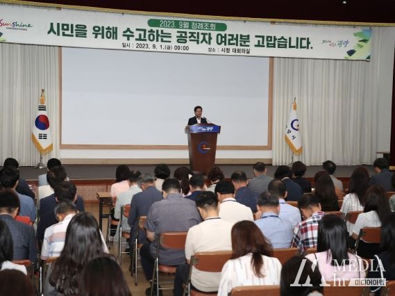 정인화 광양시장, 9월 정례 조회 열어 시민의 입장에서 ‘공감’ 강조