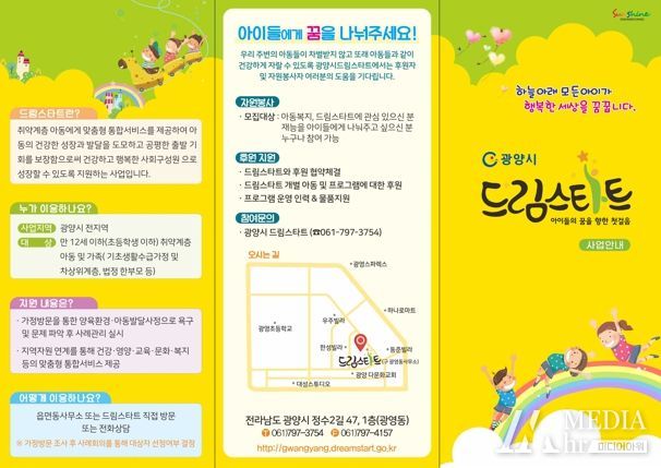 광양시 드림스타트, 돌봄 사각지대 아동 적극 발굴