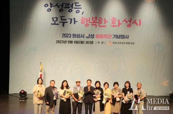 2023 화성시 양성평등주간 기념식