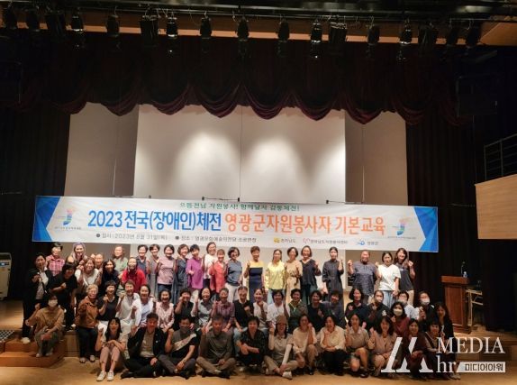 영광군, 2023년 전국(장애인)체전 자원봉사자 기본교육 성료