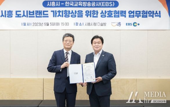시흥시-한국교육방송공사(EBS)지역 상생 프로젝트 업무협약식