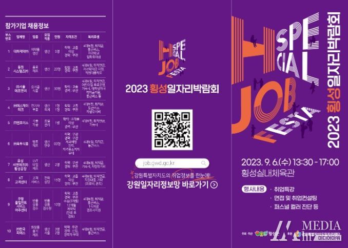 횡성군, 2023 횡성일자리박람회 개최