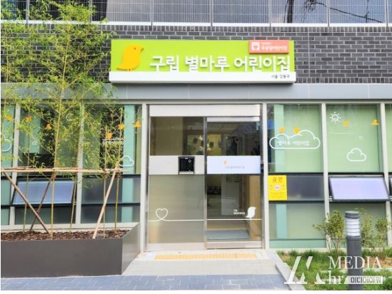 지난 1일 개원한 별마루어린이집 (외부)