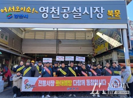 영천시는 24일 영천공설시장 일대에서 겨울철 화재예방 캠페인과 설 명절 대비 전통시장 안전점검을 실시했다.
