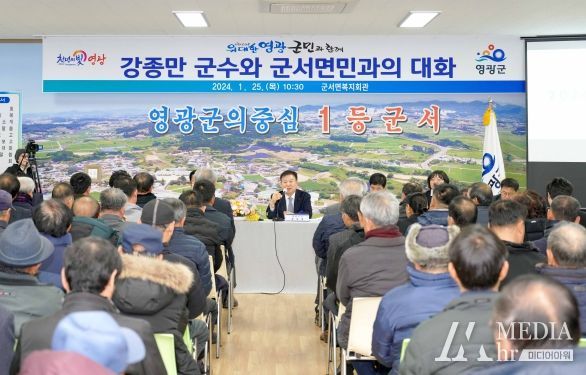 영광군, 2024년 새해'군수와 군민과의 대화'성료