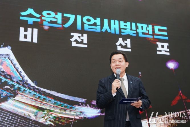 이재준 수원시장이 지난해 11월 ‘수원기업새빛펀드 비전선포식’에서 발언하고 있다.