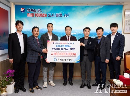 욕지풍력(주), 통영시 인재육성기금 1억 원 기탁