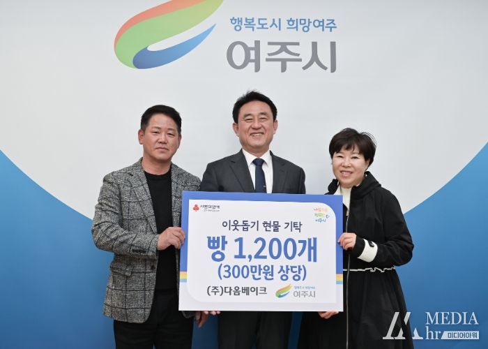 (주)다옴베이크, 여주시에 이웃돕기 현물 빵 1,200개 기탁