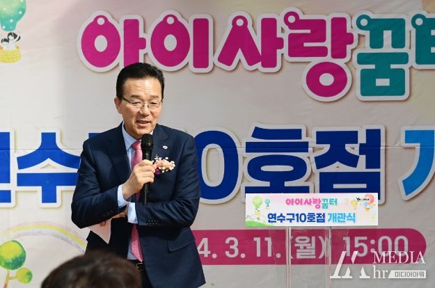 연수구, 송도5동에 아이사랑꿈터 10호점 개관