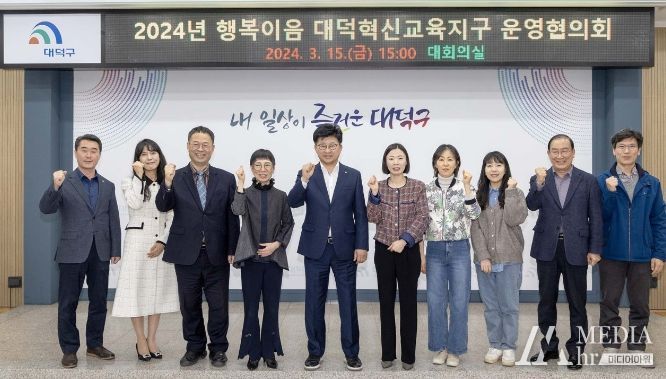 대전 대덕구, 2024년 대덕혁신교육지구 운영협의회