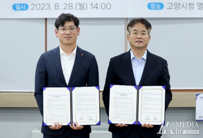 고양특례시와 SK E&S 업무 협약식