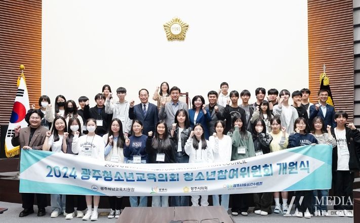 제4대 광주청소년교육의회·광주시 청소년참여위원회 개원식