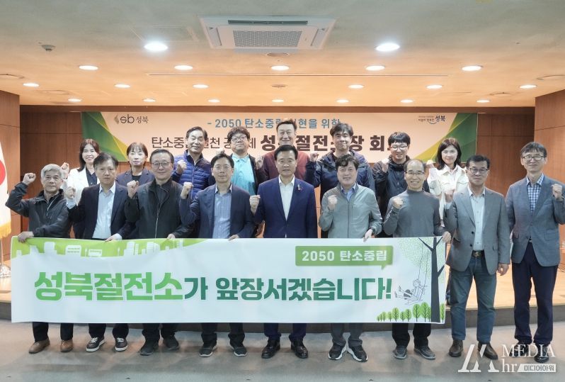 탄소중립 앞장서는 성북절전소 '2024 상반기 회의 개최'