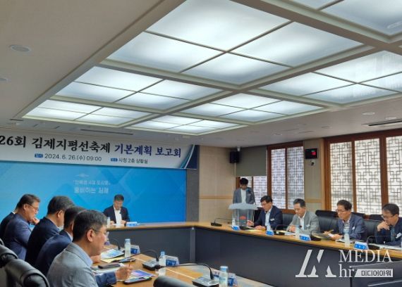 김제시, 제26회 김제지평선축제 기본계획 보고회