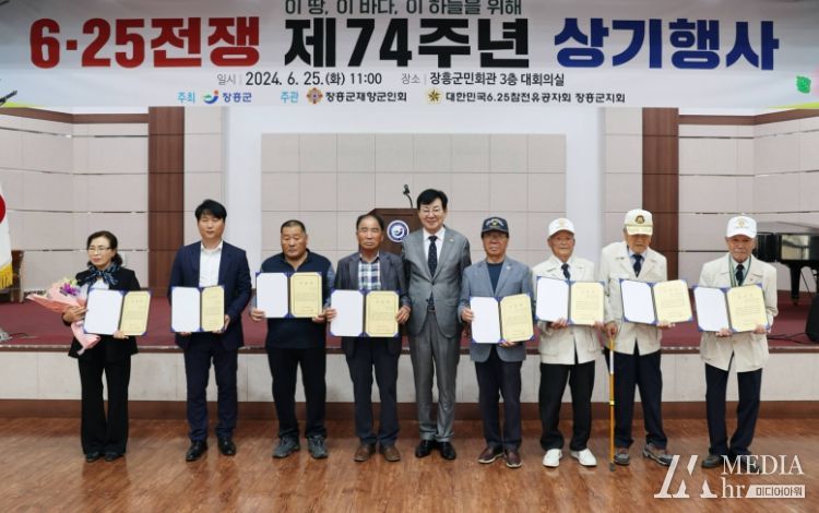 장흥군, 6·25전쟁 제74주년 행사 개최