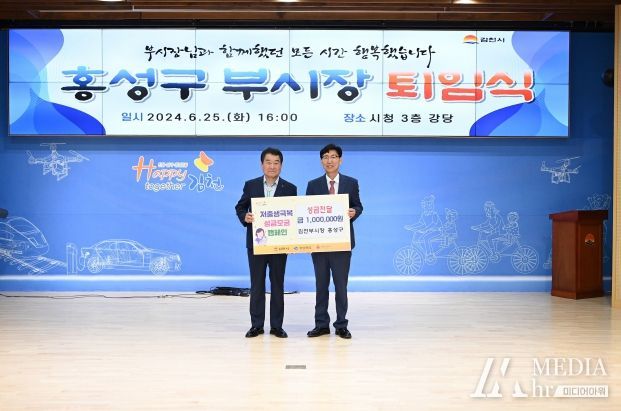 홍성구 김천시 부시장, 성금 전달로 더욱 영예로운 퇴임!