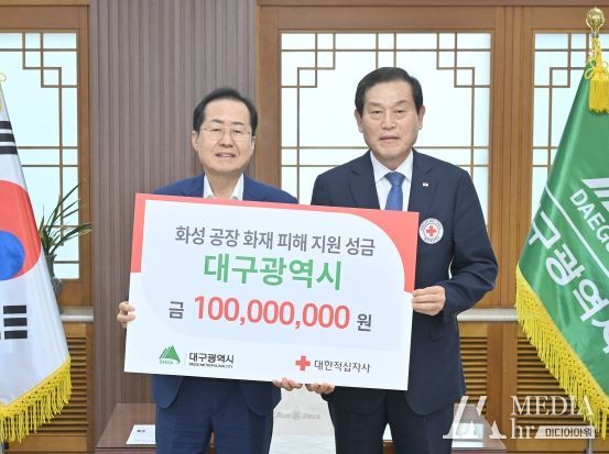 대구광역시, 경기 화성 공장화재 피해 복구비 1억 원 지원